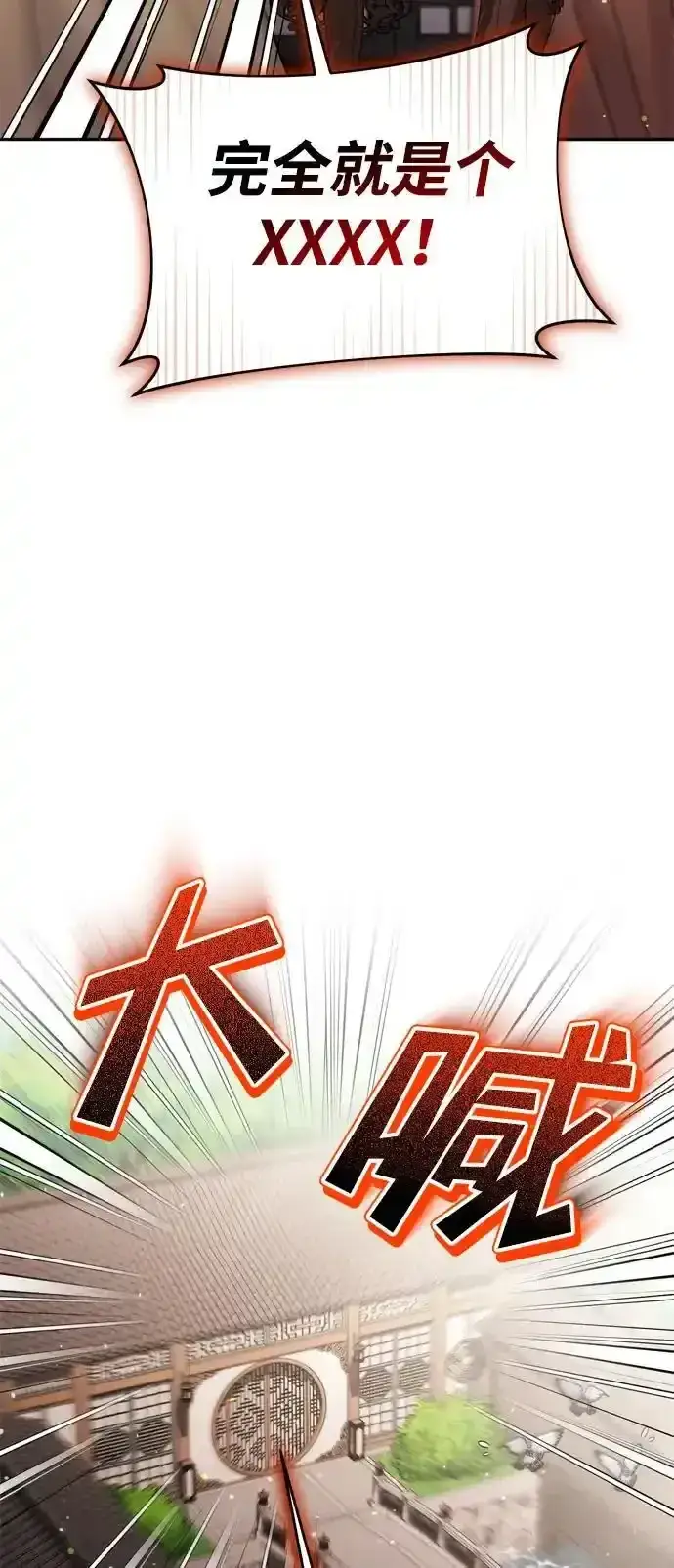 漫画《武林高手转生后宫小主》[第36话] 未收到邀请之人第74张图