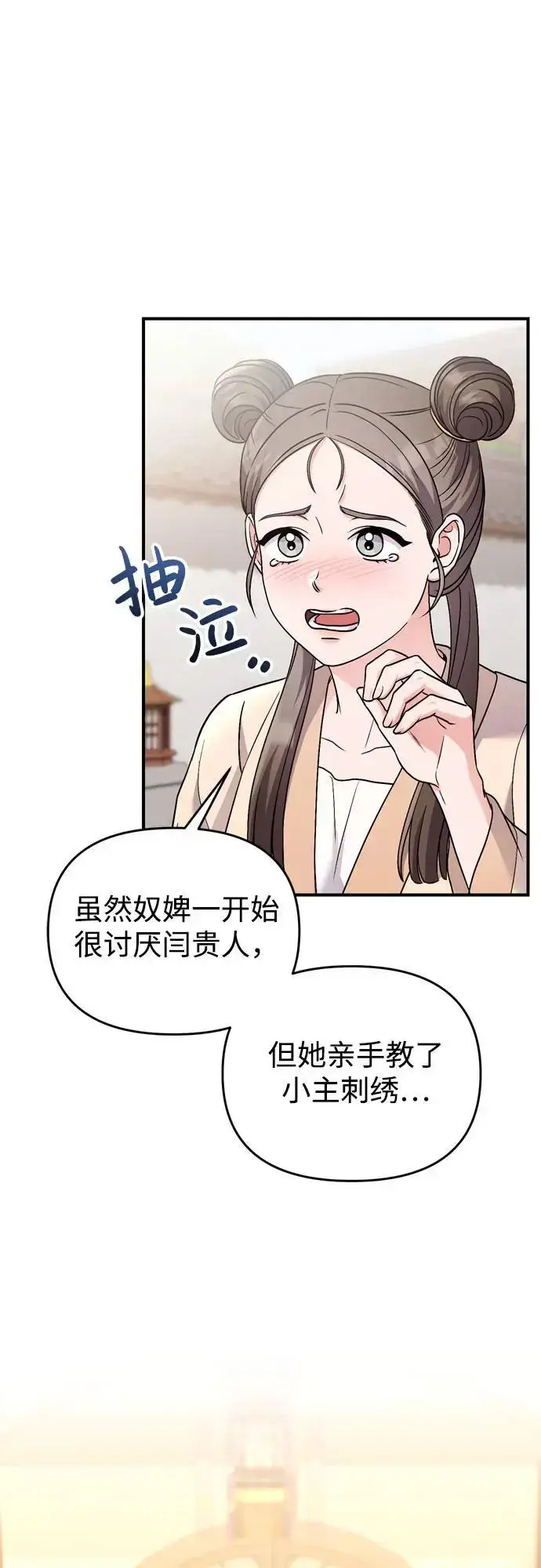 漫画《武林高手转生后宫小主》[第32话] 我只有剥洋葱时才会哭第17张图