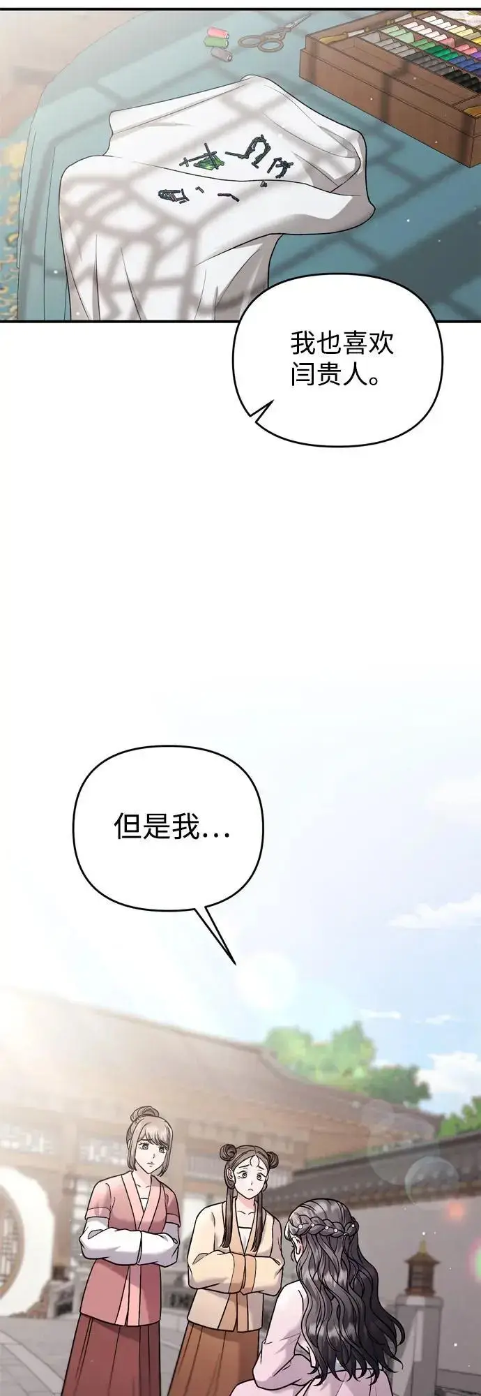 漫画《武林高手转生后宫小主》[第32话] 我只有剥洋葱时才会哭第19张图