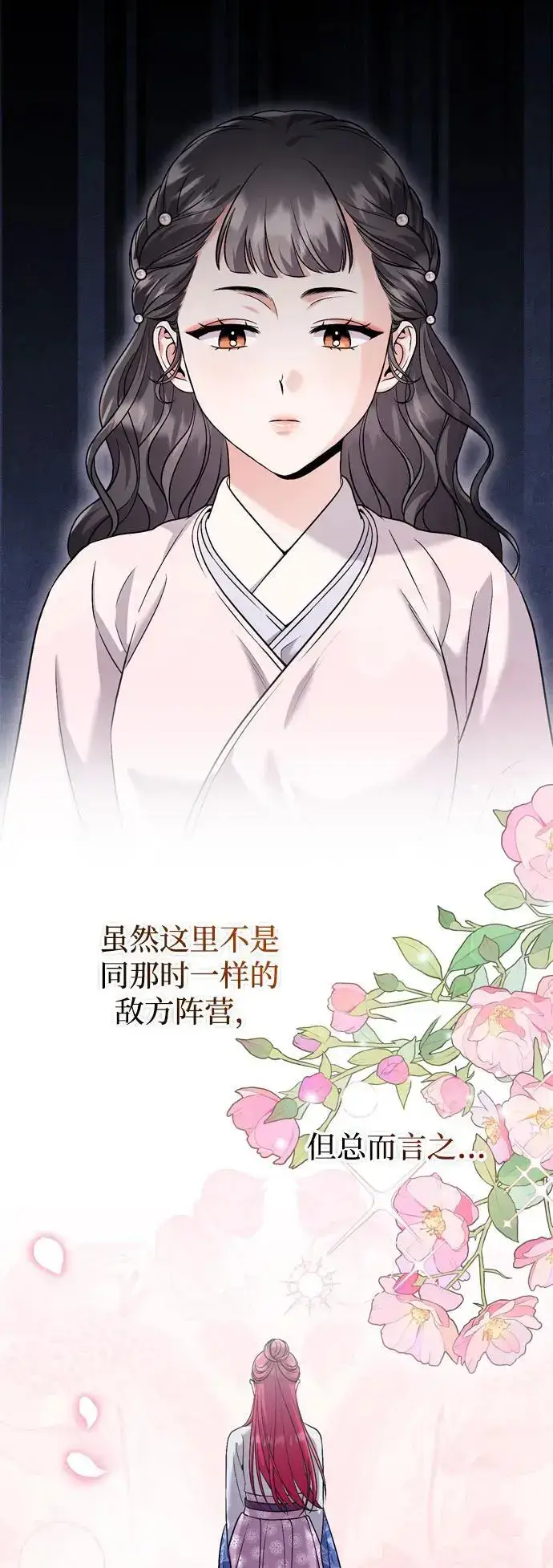 漫画《武林高手转生后宫小主》[第32话] 我只有剥洋葱时才会哭第28张图