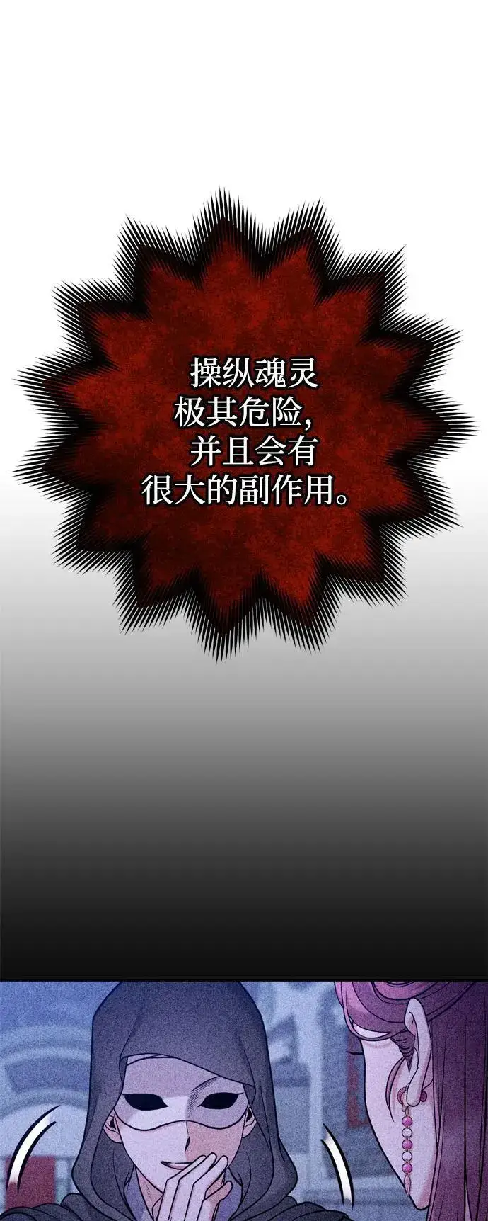 漫画《武林高手转生后宫小主》[第32话] 我只有剥洋葱时才会哭第38张图