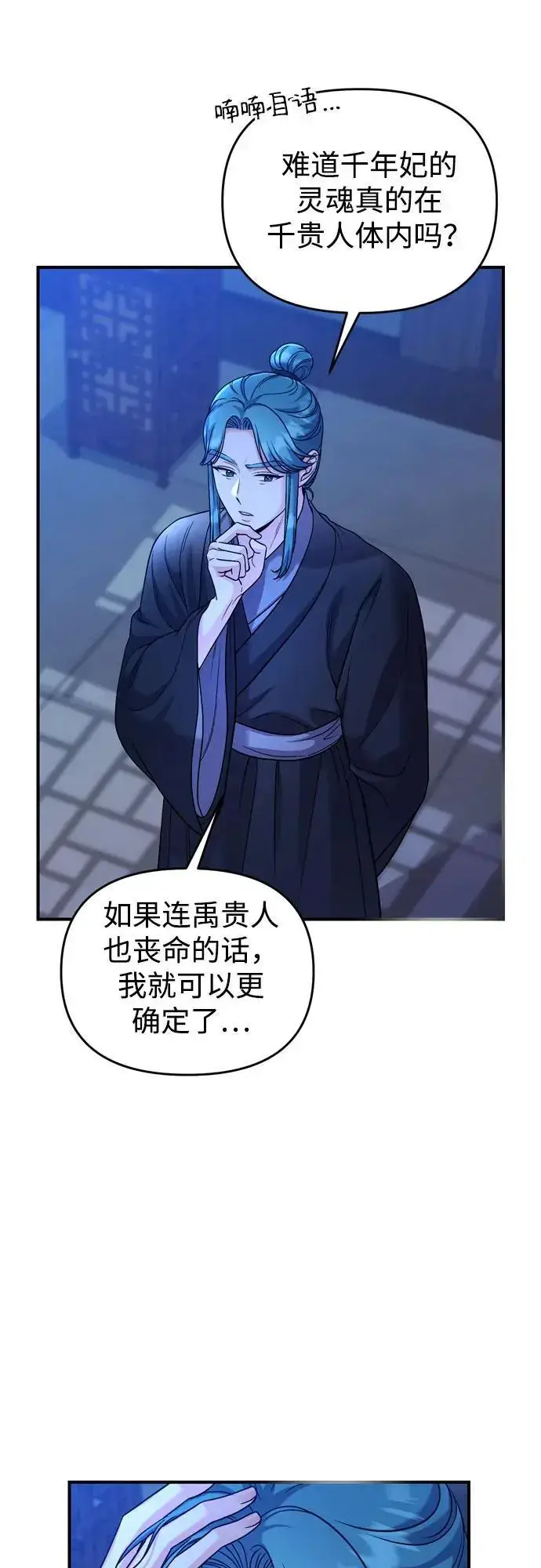 漫画《武林高手转生后宫小主》[第32话] 我只有剥洋葱时才会哭第41张图