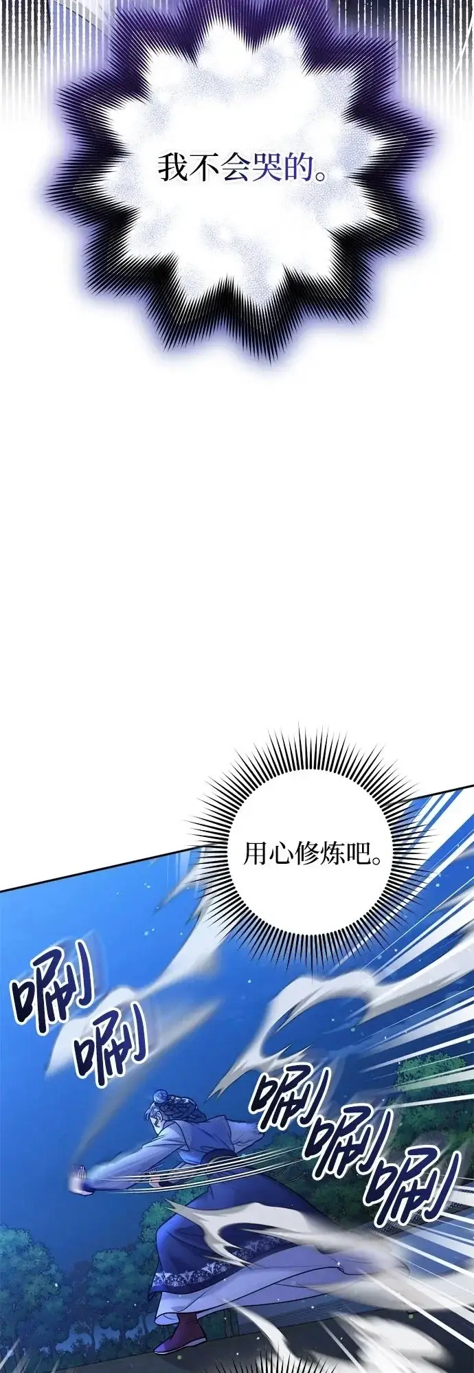 漫画《武林高手转生后宫小主》[第32话] 我只有剥洋葱时才会哭第50张图