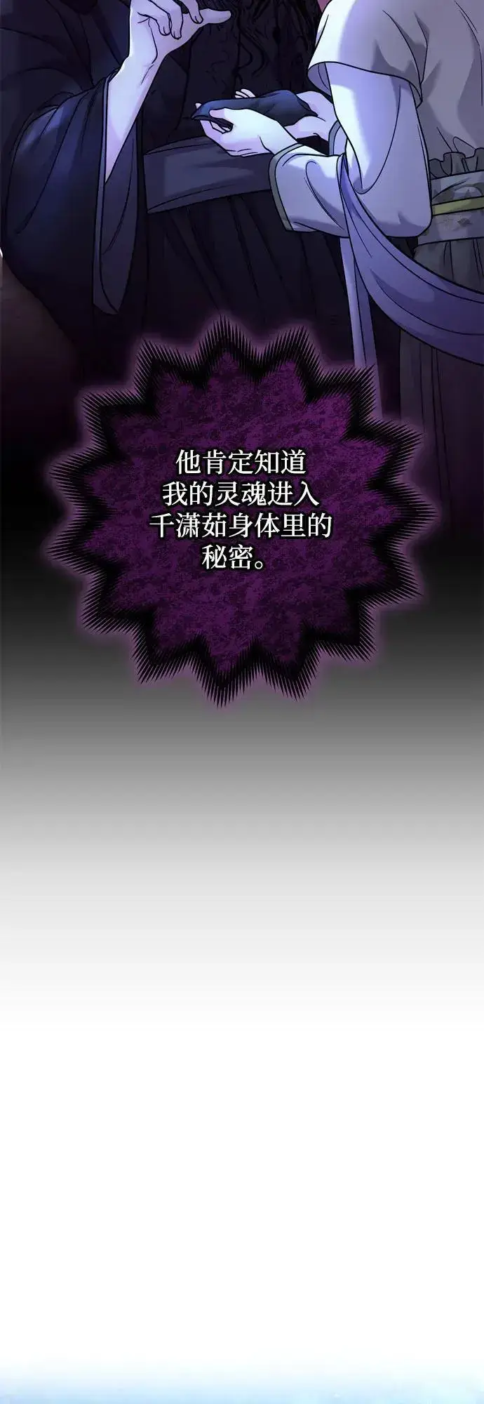 漫画《武林高手转生后宫小主》[第32话] 我只有剥洋葱时才会哭第54张图