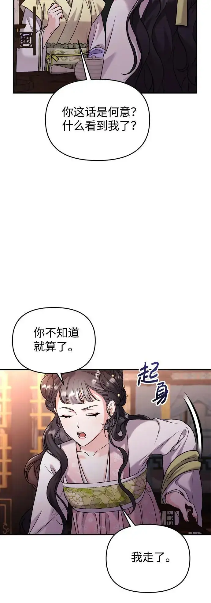 漫画《武林高手转生后宫小主》[第32话] 我只有剥洋葱时才会哭第60张图
