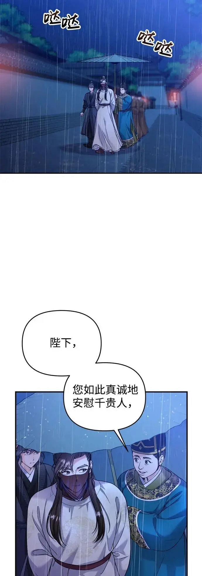 漫画《武林高手转生后宫小主》[第32话] 我只有剥洋葱时才会哭第69张图