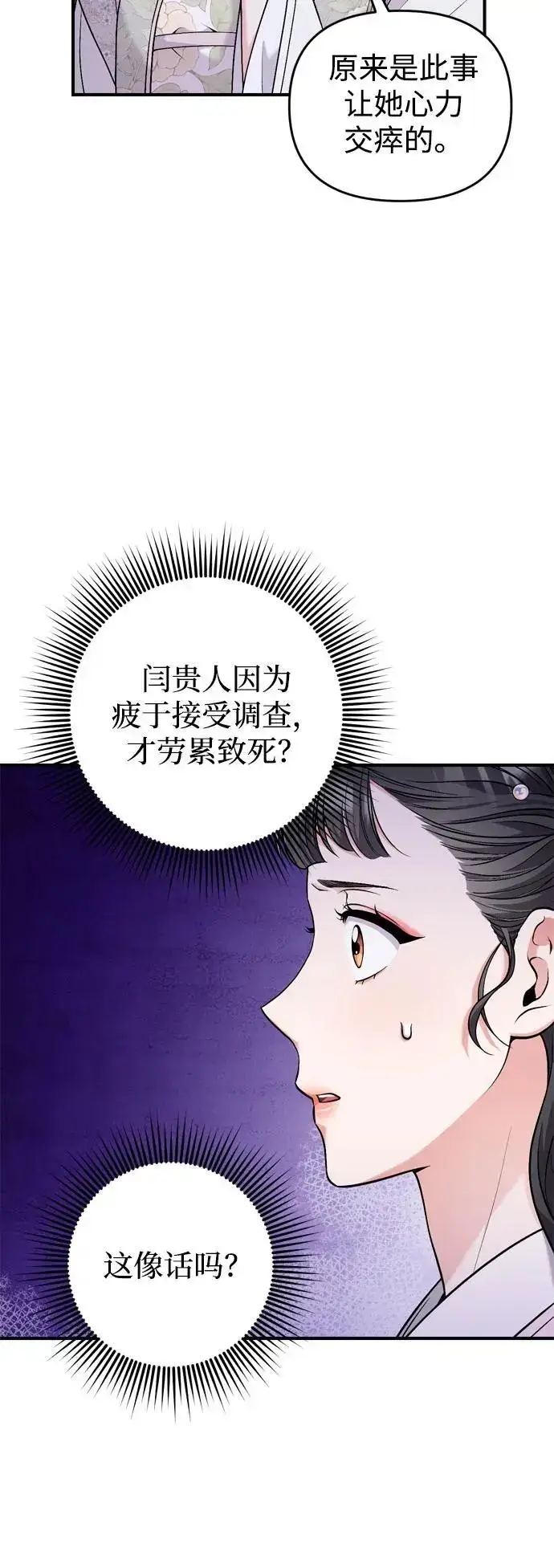 漫画《武林高手转生后宫小主》[第32话] 我只有剥洋葱时才会哭第7张图