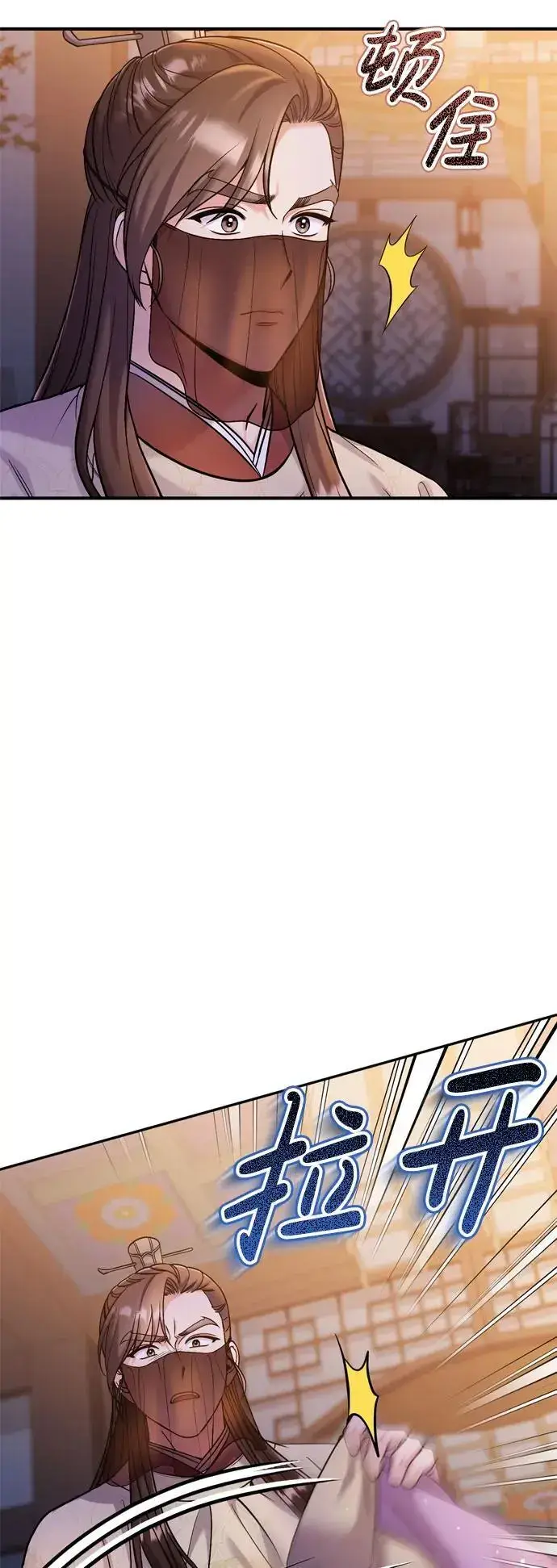 漫画《武林高手转生后宫小主》[第33话] 闪耀的入侵者第10张图