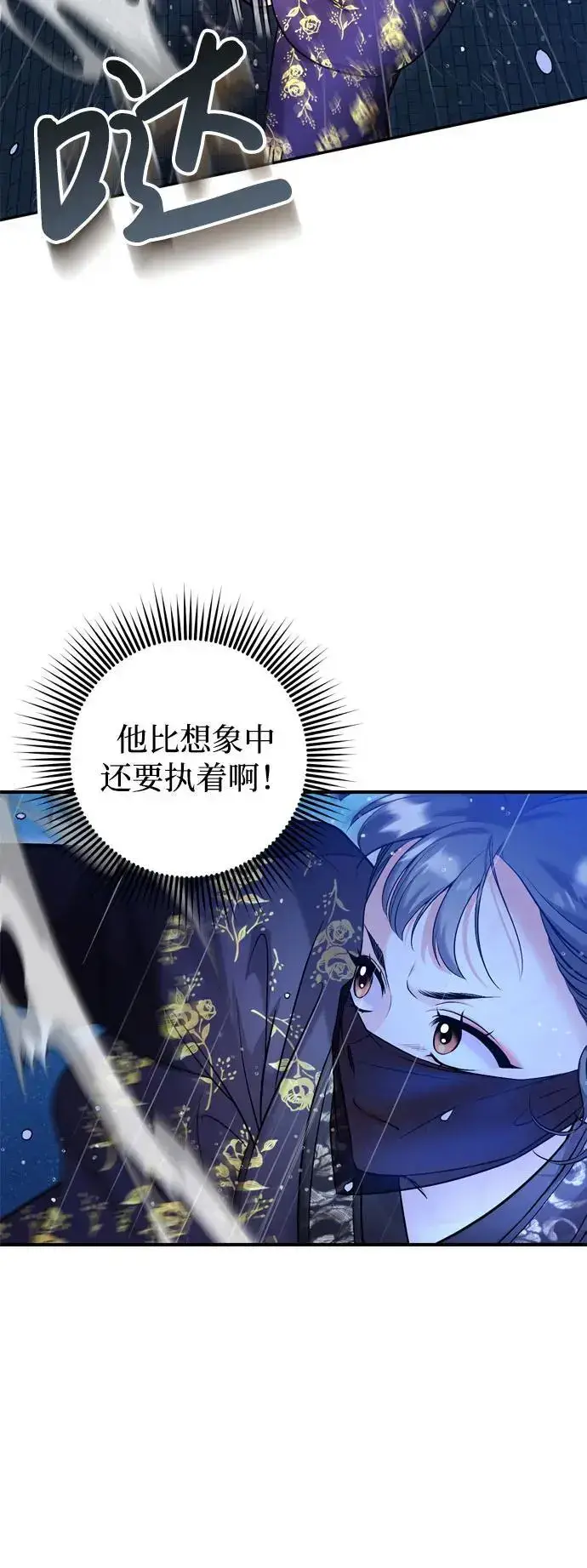 漫画《武林高手转生后宫小主》[第33话] 闪耀的入侵者第17张图