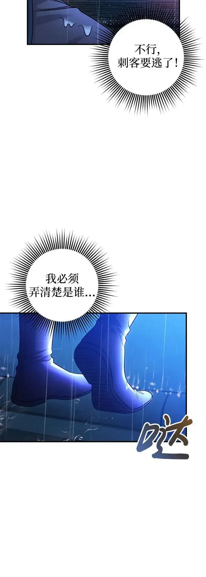 漫画《武林高手转生后宫小主》[第33话] 闪耀的入侵者第26张图