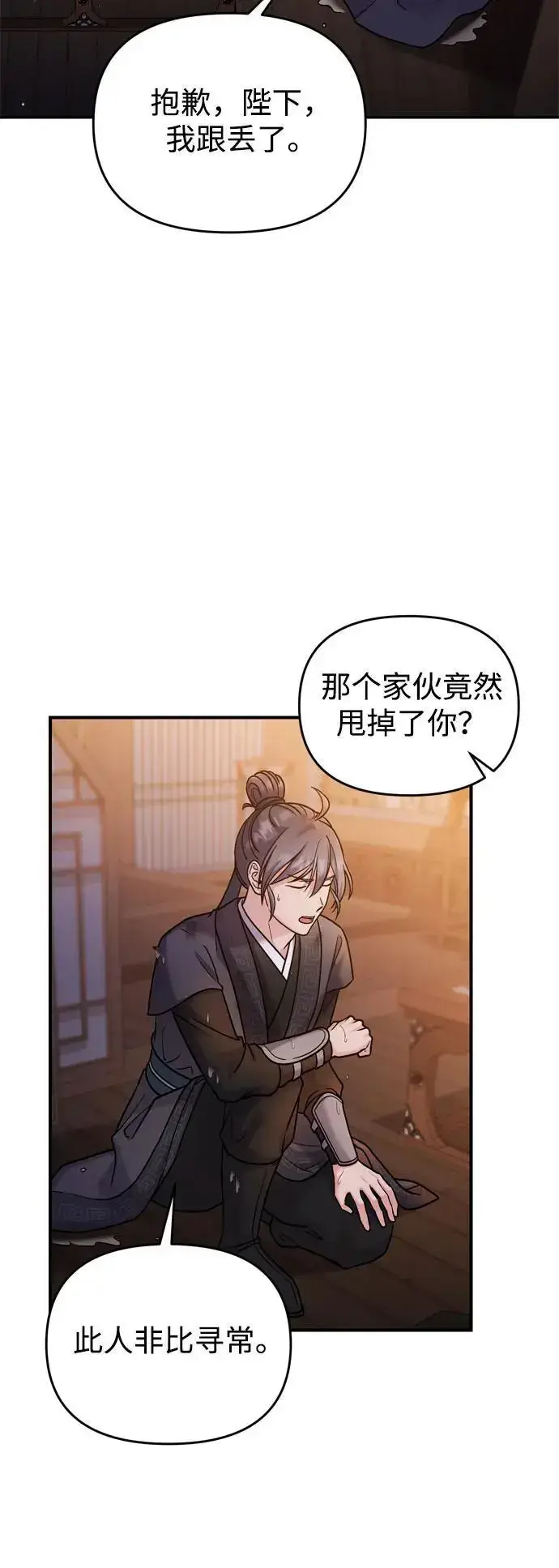 漫画《武林高手转生后宫小主》[第33话] 闪耀的入侵者第31张图
