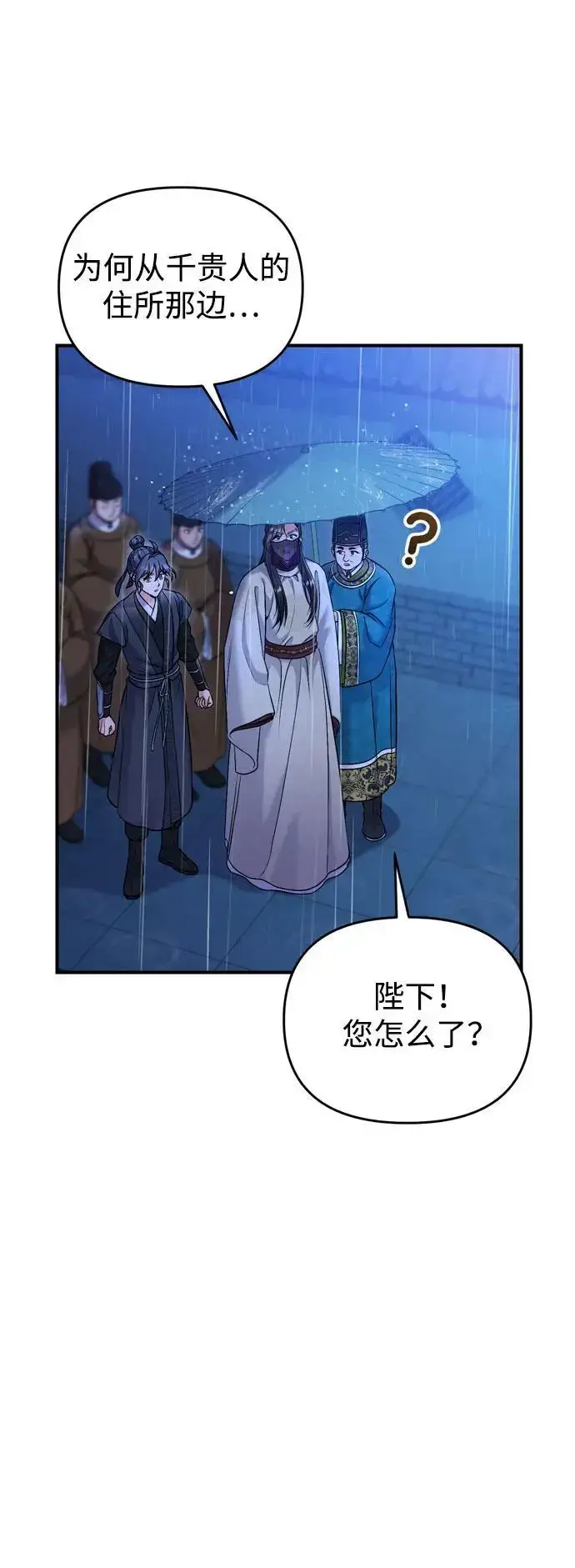 漫画《武林高手转生后宫小主》[第33话] 闪耀的入侵者第5张图