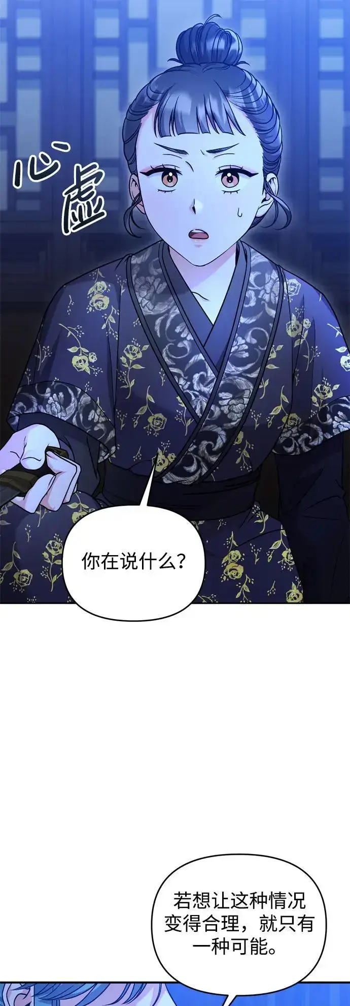 漫画《武林高手转生后宫小主》[第33话] 闪耀的入侵者第72张图