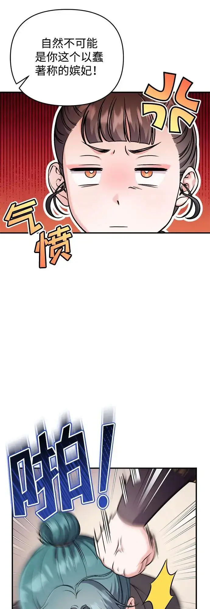 漫画《武林高手转生后宫小主》[第33话] 闪耀的入侵者第77张图
