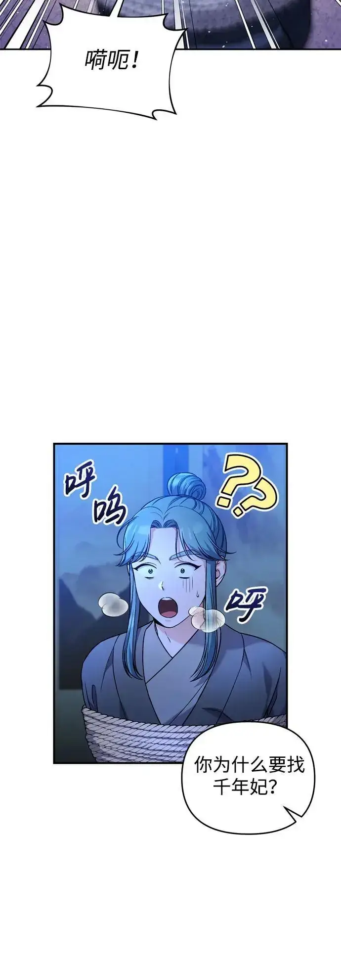 漫画《武林高手转生后宫小主》[第33话] 闪耀的入侵者第81张图