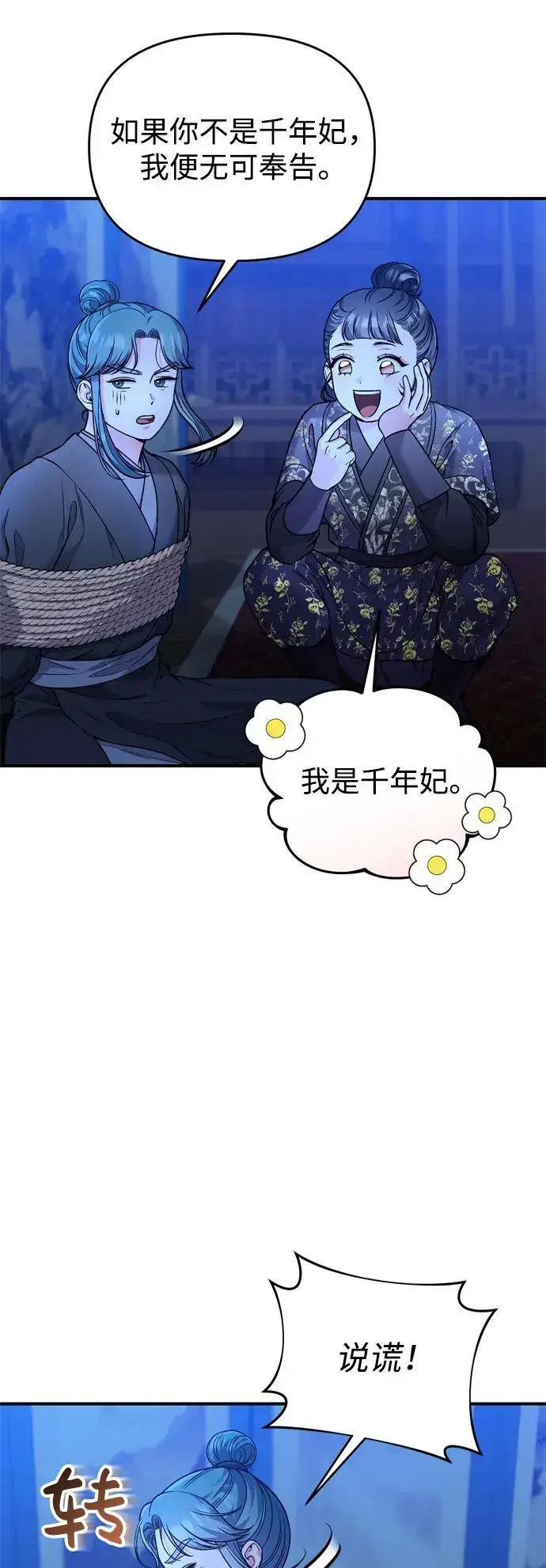 漫画《武林高手转生后宫小主》[第33话] 闪耀的入侵者第83张图