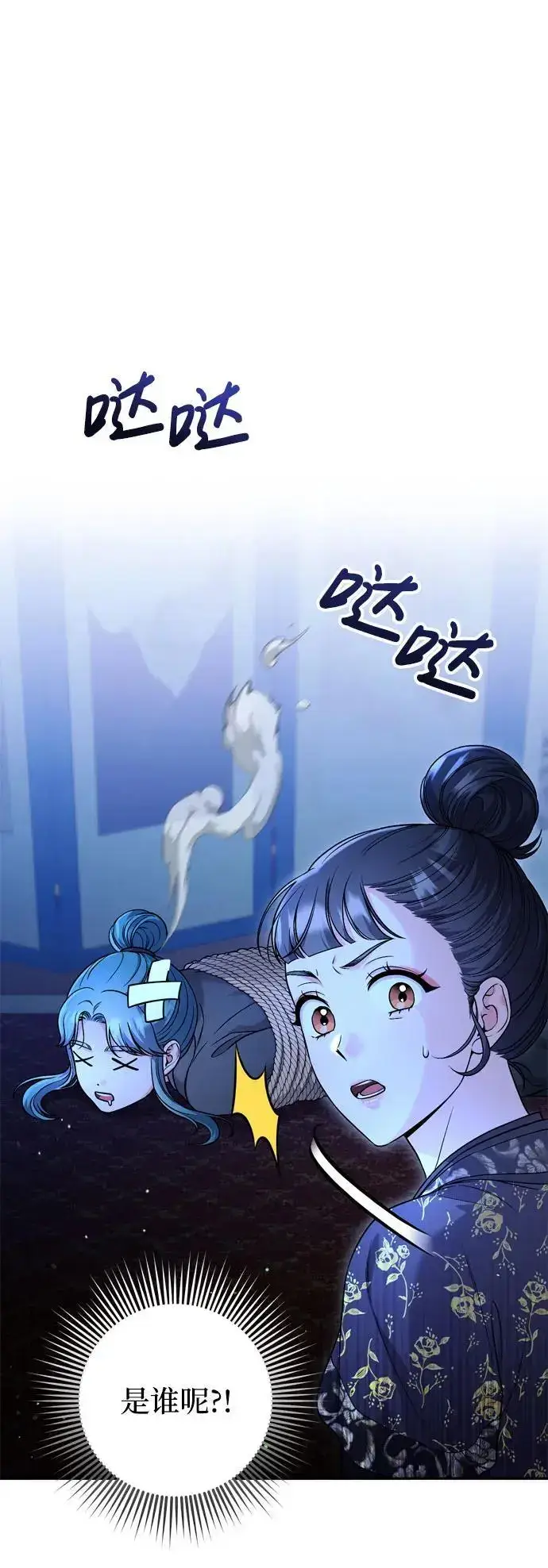 漫画《武林高手转生后宫小主》[第33话] 闪耀的入侵者第88张图