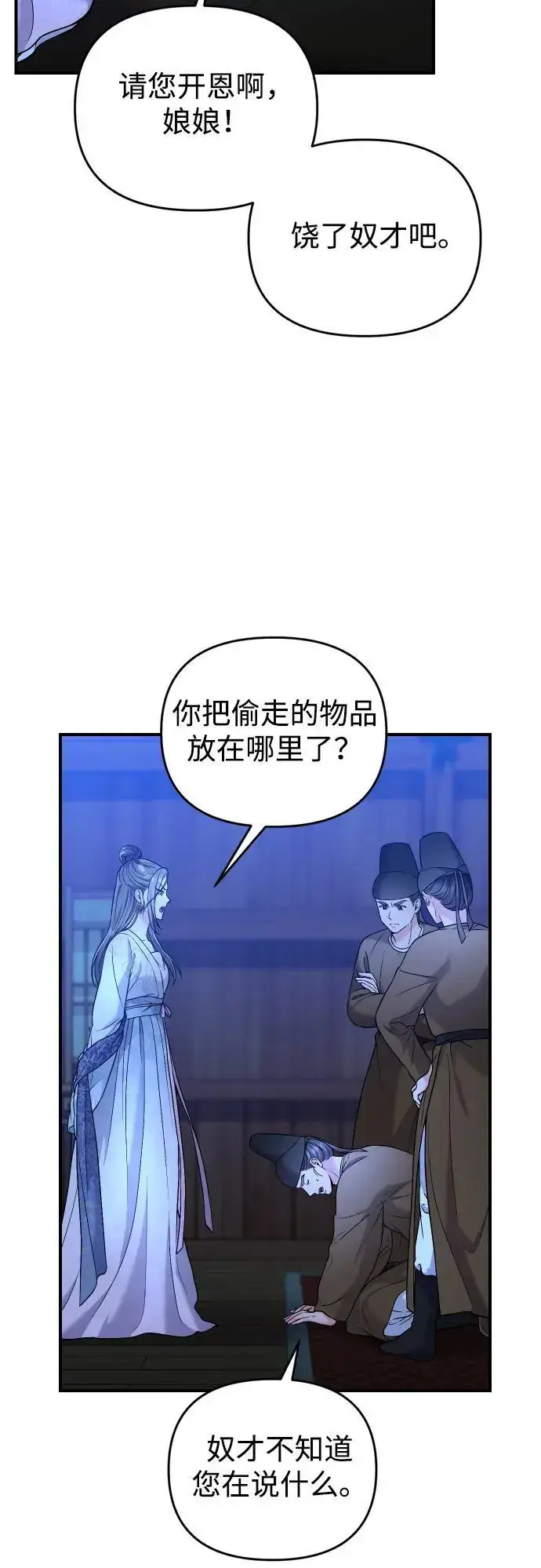 漫画《武林高手转生后宫小主》[第34话] 不会因为可爱就放过你第12张图