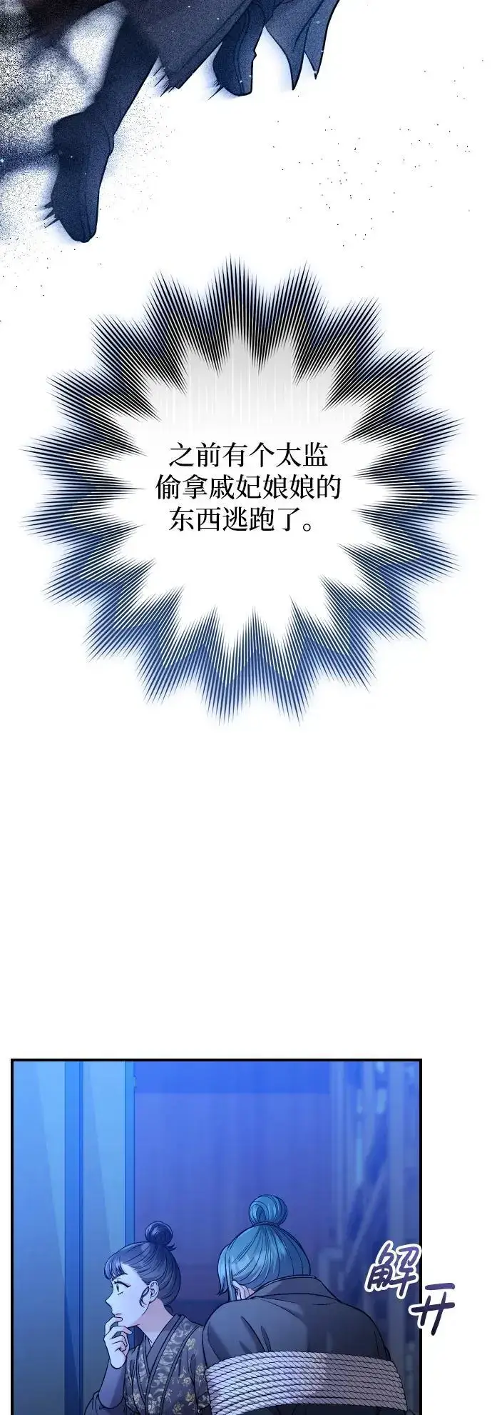 漫画《武林高手转生后宫小主》[第34话] 不会因为可爱就放过你第16张图