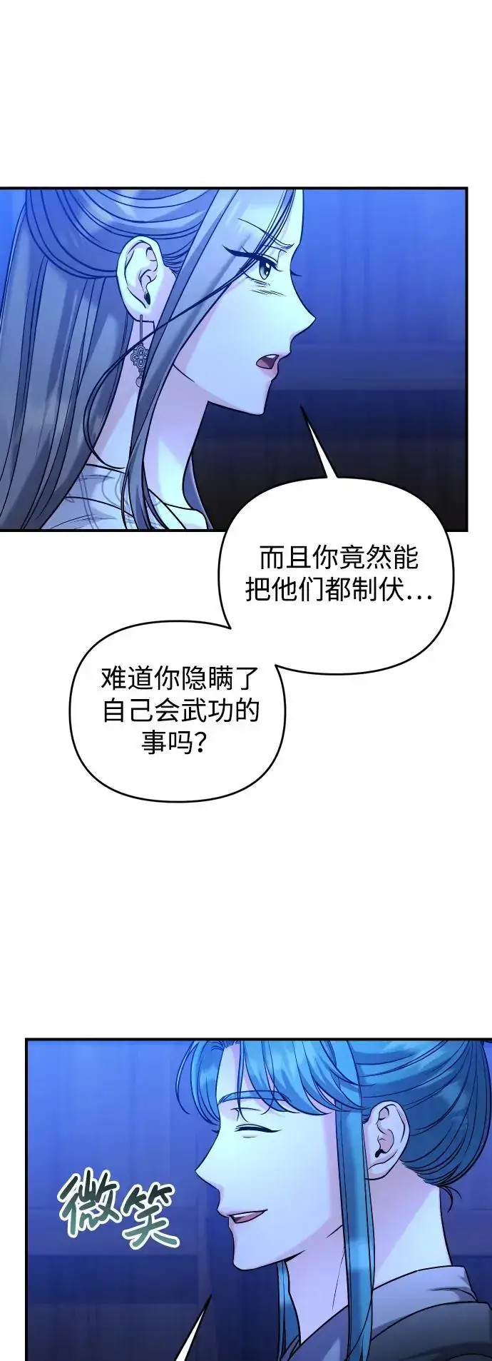 漫画《武林高手转生后宫小主》[第34话] 不会因为可爱就放过你第35张图