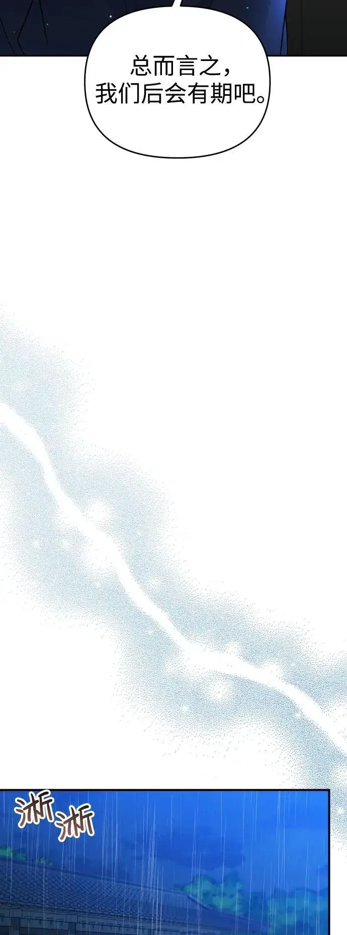 漫画《武林高手转生后宫小主》[第34话] 不会因为可爱就放过你第47张图