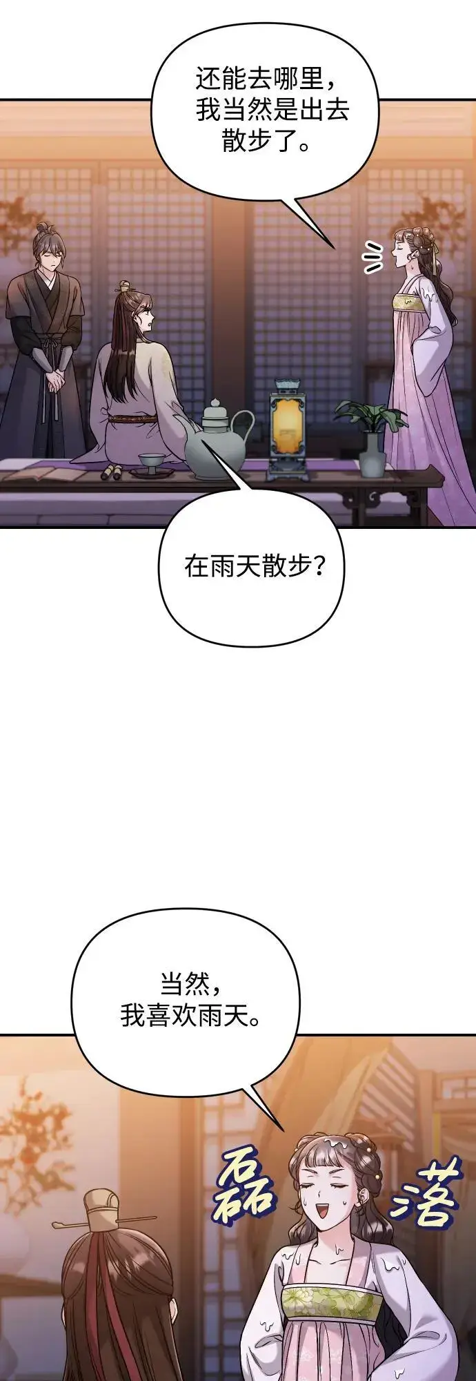 漫画《武林高手转生后宫小主》[第34话] 不会因为可爱就放过你第52张图