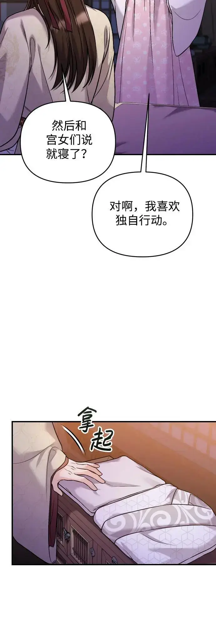 漫画《武林高手转生后宫小主》[第34话] 不会因为可爱就放过你第53张图