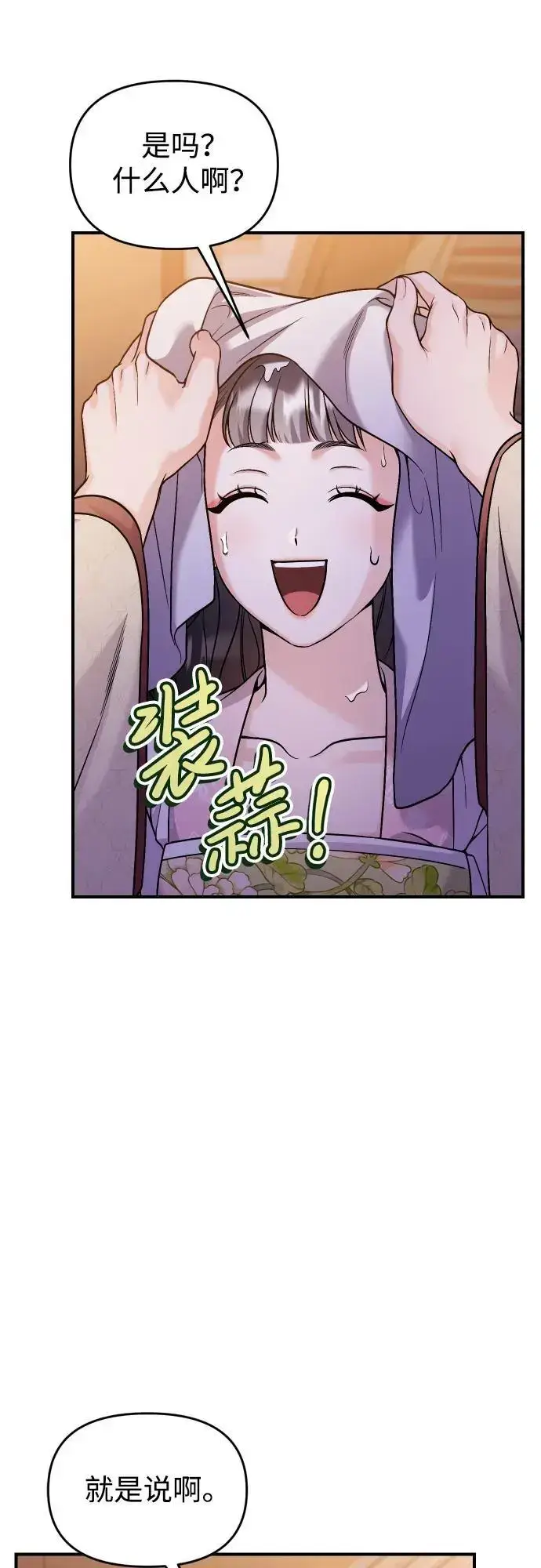 漫画《武林高手转生后宫小主》[第34话] 不会因为可爱就放过你第55张图