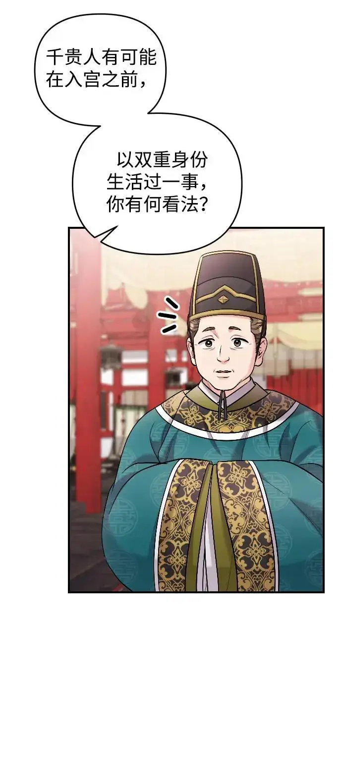 漫画《武林高手转生后宫小主》[第35话] 介答应的生辰第11张图