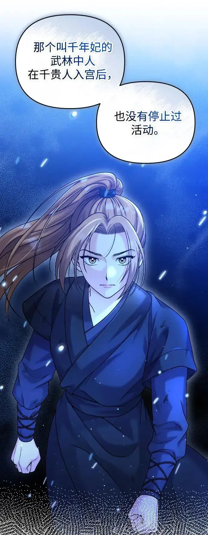 漫画《武林高手转生后宫小主》[第35话] 介答应的生辰第12张图