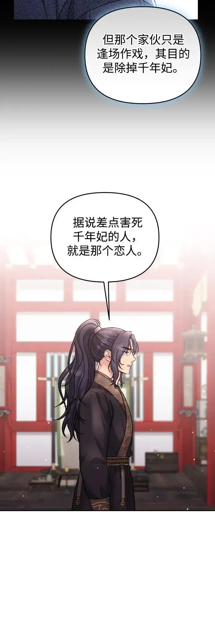 漫画《武林高手转生后宫小主》[第35话] 介答应的生辰第20张图