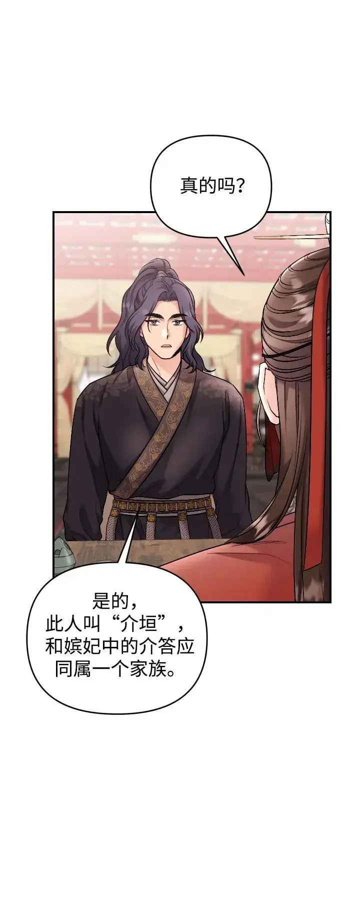 漫画《武林高手转生后宫小主》[第35话] 介答应的生辰第21张图