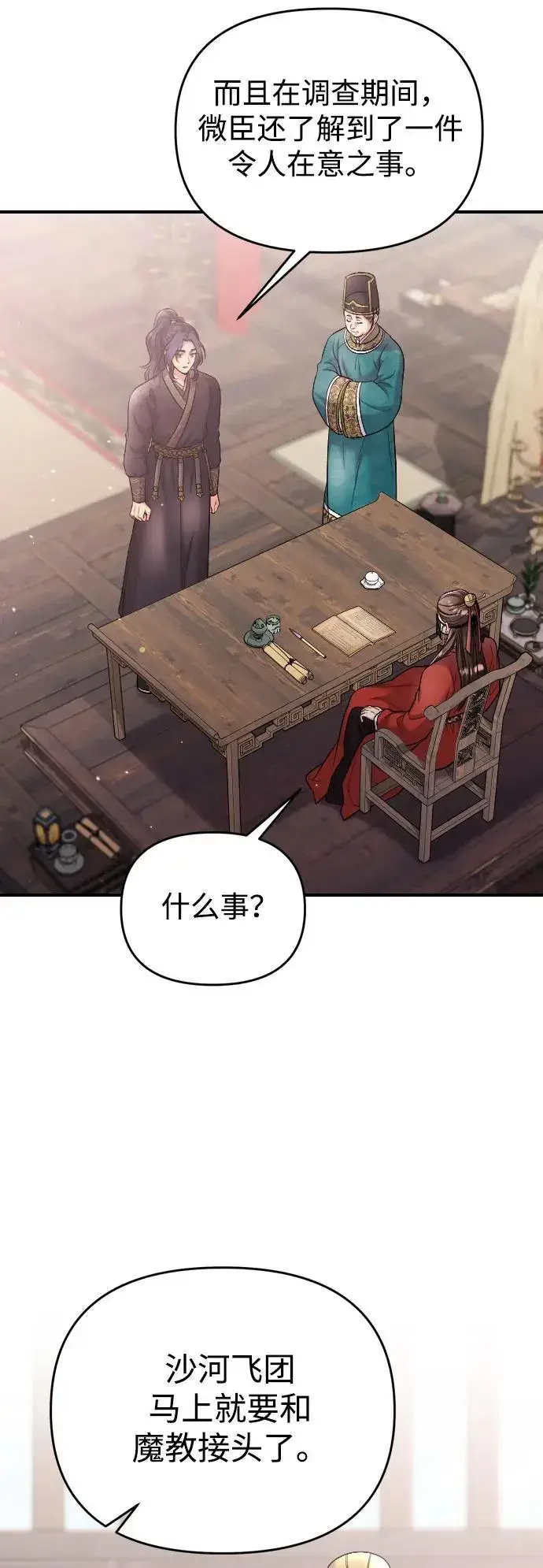 漫画《武林高手转生后宫小主》[第35话] 介答应的生辰第22张图