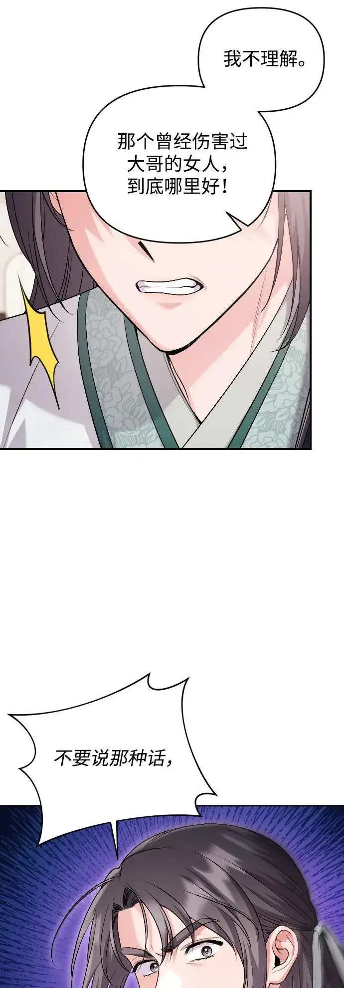 漫画《武林高手转生后宫小主》[第35话] 介答应的生辰第51张图