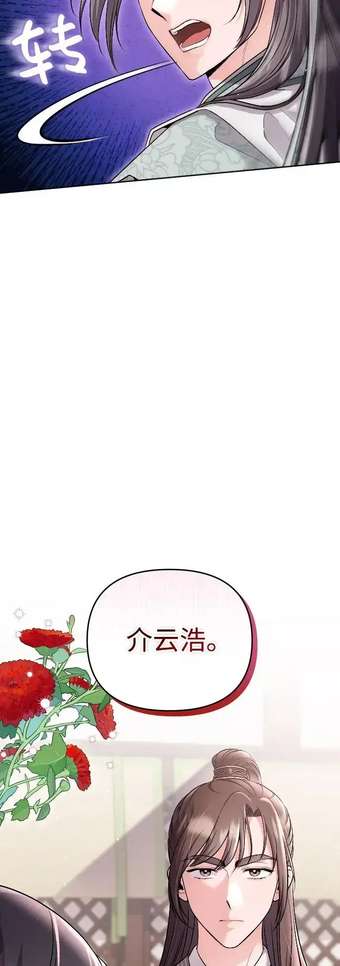 漫画《武林高手转生后宫小主》[第35话] 介答应的生辰第52张图