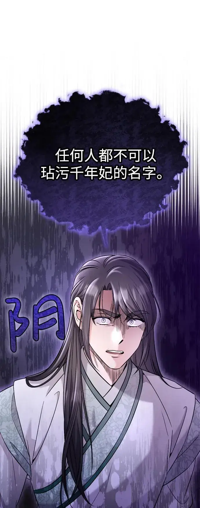 漫画《武林高手转生后宫小主》[第35话] 介答应的生辰第59张图