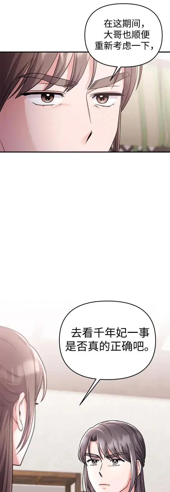 漫画《武林高手转生后宫小主》[第35话] 介答应的生辰第65张图
