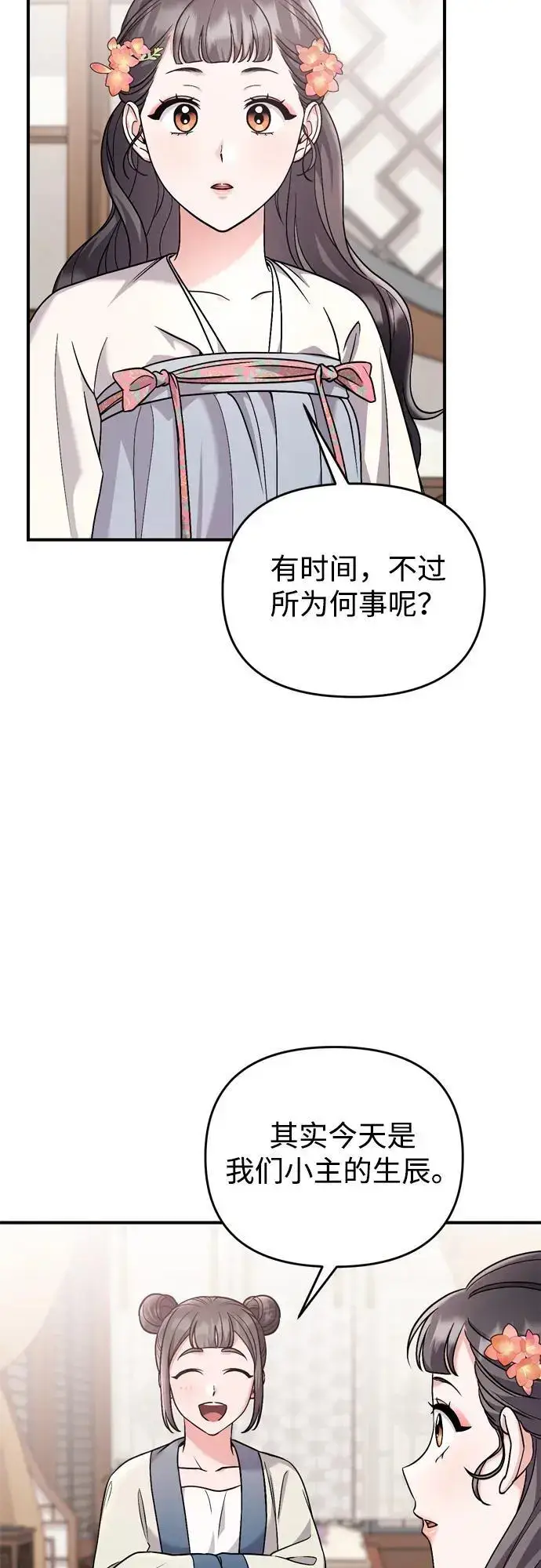 漫画《武林高手转生后宫小主》[第35话] 介答应的生辰第69张图