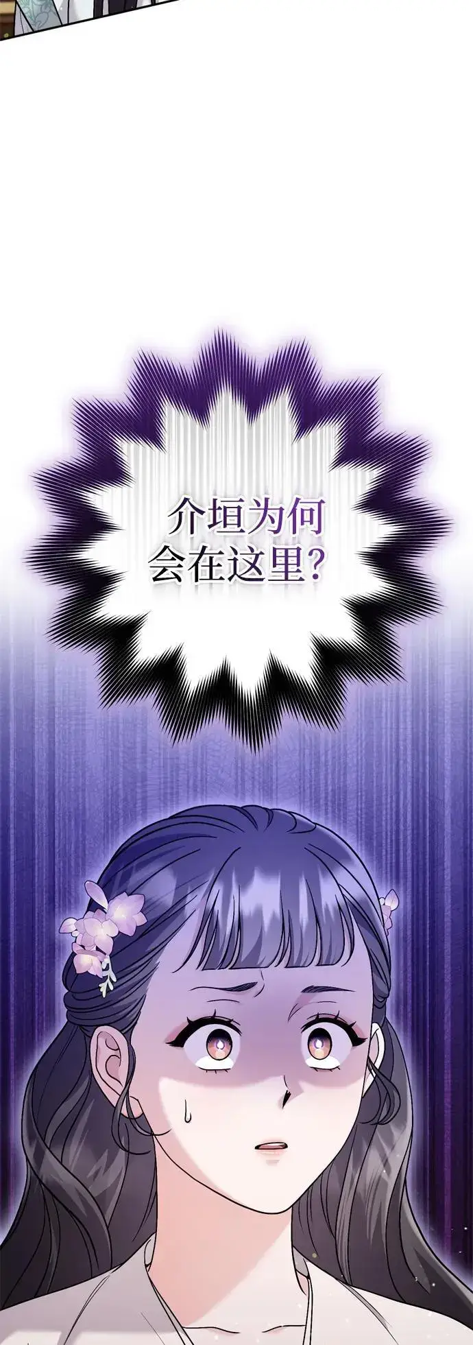 漫画《武林高手转生后宫小主》[第35话] 介答应的生辰第80张图
