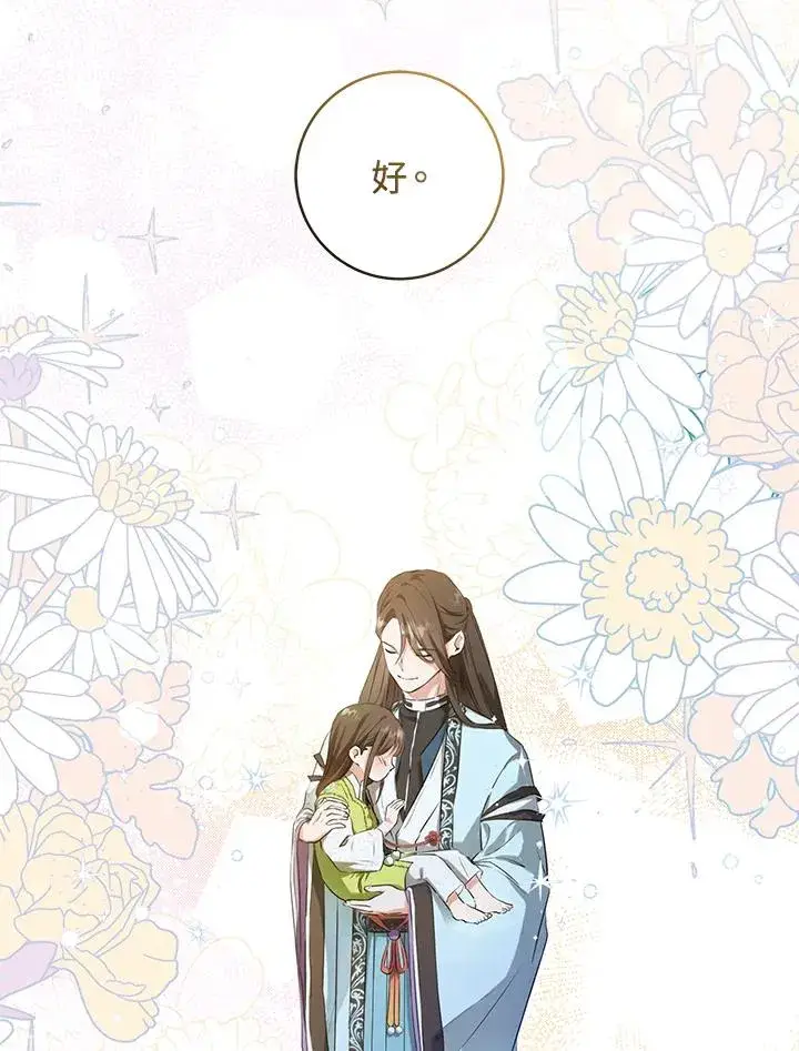 《武林世家的失宠小孙女》第3话图17