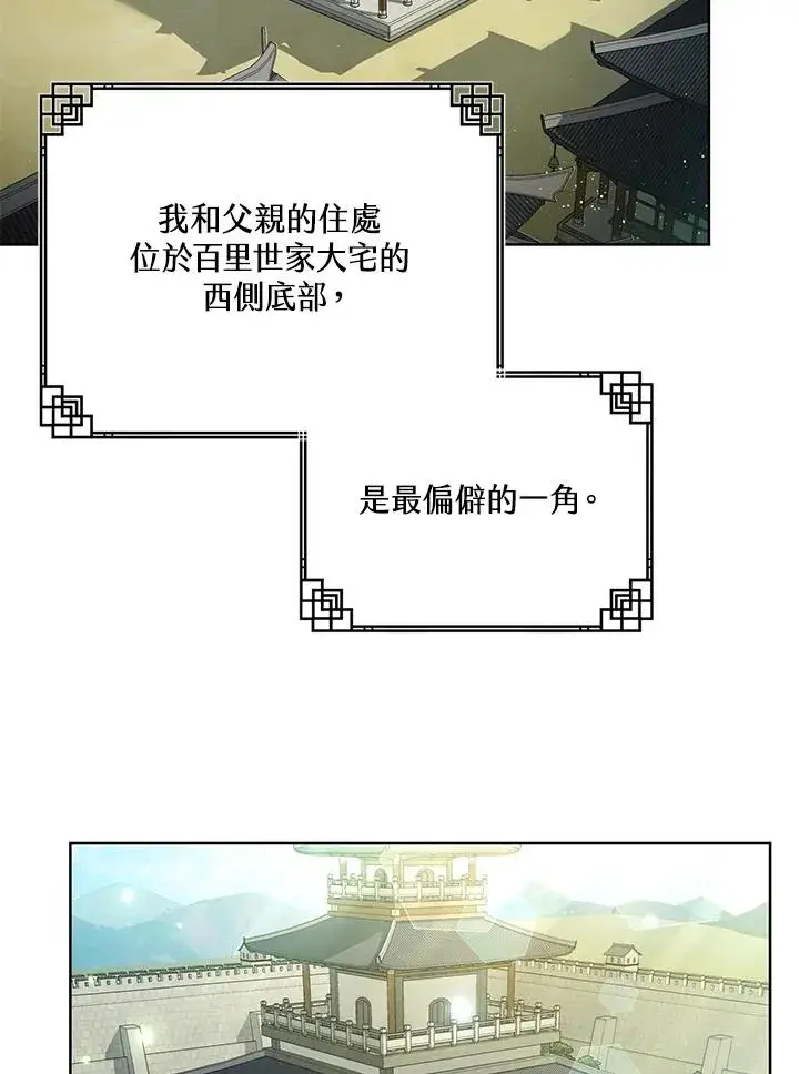 《武林世家的失宠小孙女》第3话图42