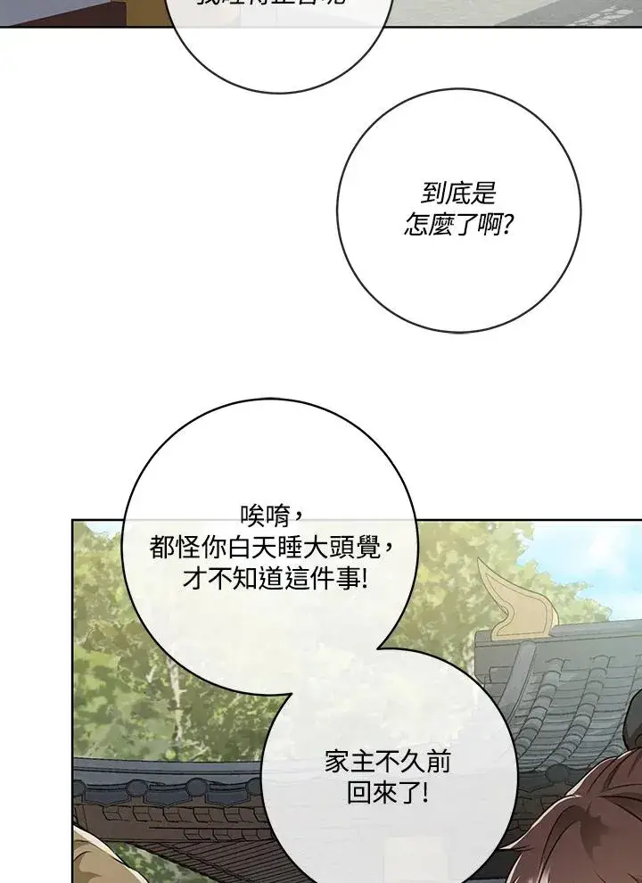 《武林世家的失宠小孙女》第3话图48