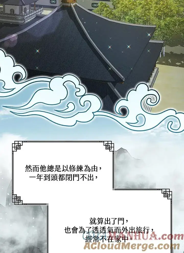 《武林世家的失宠小孙女》第3话图55