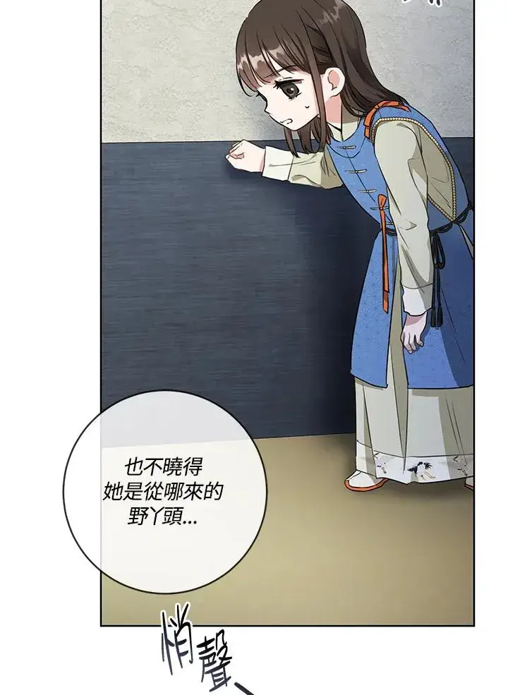 《武林世家的失宠小孙女》第3话图68