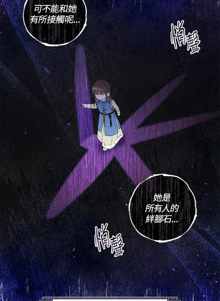 《武林世家的失宠小孙女》第3话图71