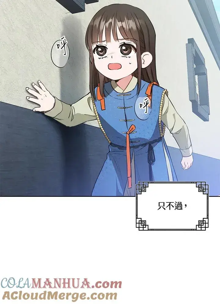 《武林世家的失宠小孙女》第3话图73