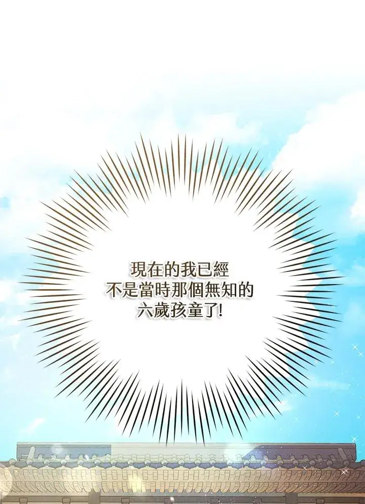 《武林世家的失宠小孙女》第3话图74