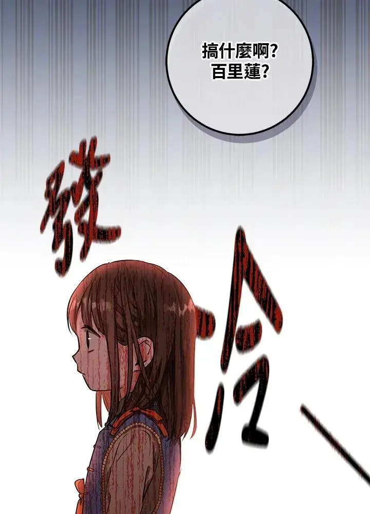《武林世家的失宠小孙女》第3话图93