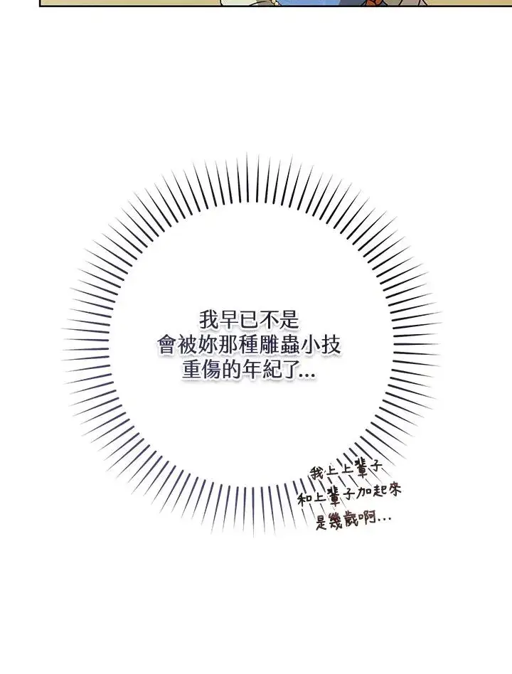 《武林世家的失宠小孙女》第4话图76