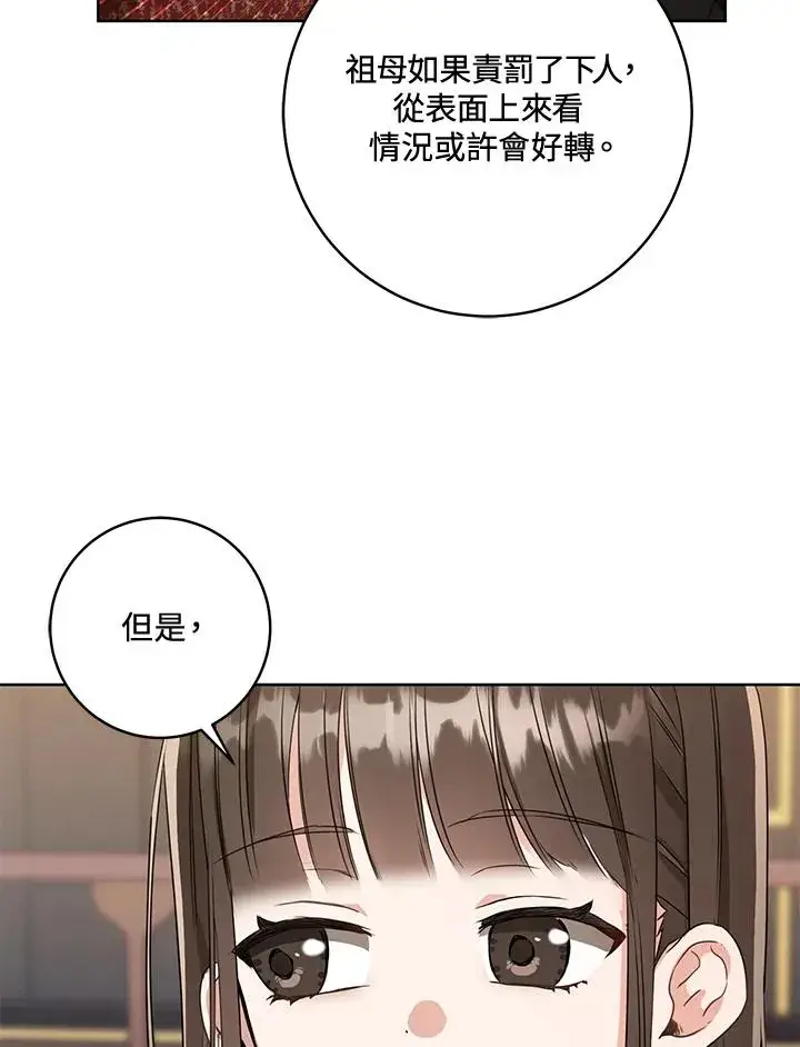 《武林世家的失宠小孙女》第8话图7